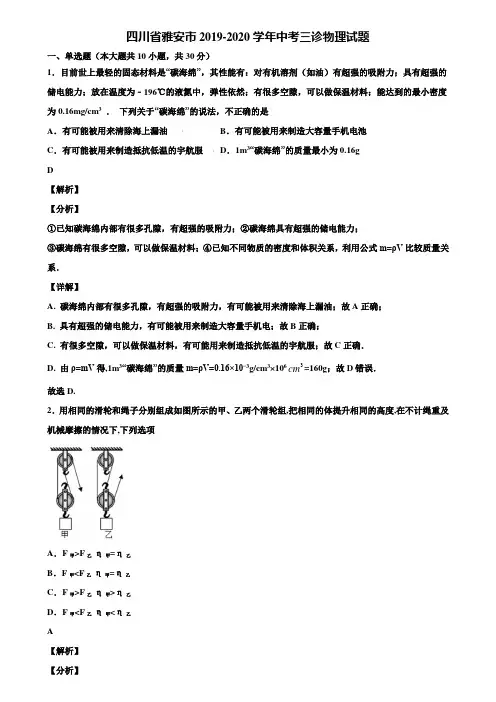 四川省雅安市2019-2020学年中考三诊物理试题含解析