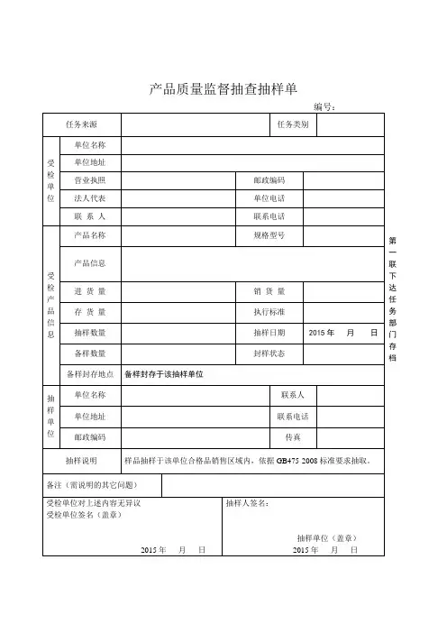产品质量监督检查抽样单