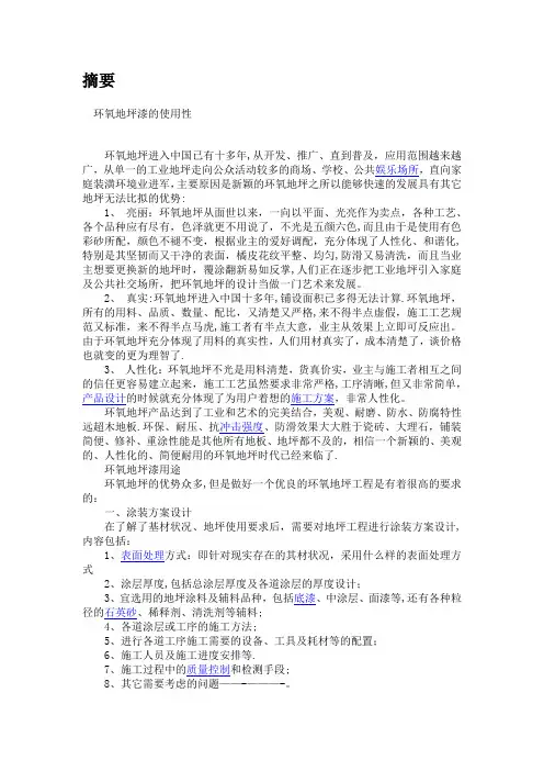 环氧砂浆施工方法及要求