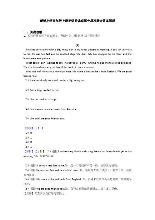 新版小学五年级上册英语阅读理解专项习题含答案解析