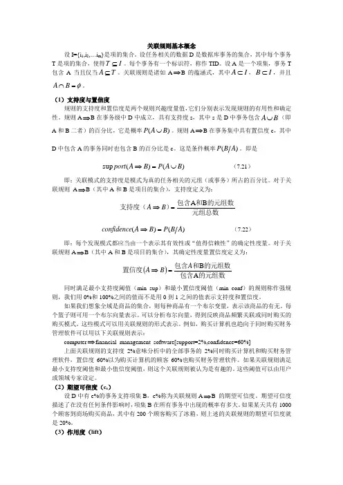 关联规则基本概念-Read