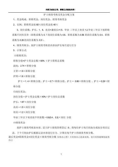 护士绩效考核及奖金分配方案