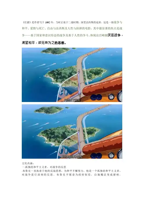 红猪的电影鉴赏.1doc