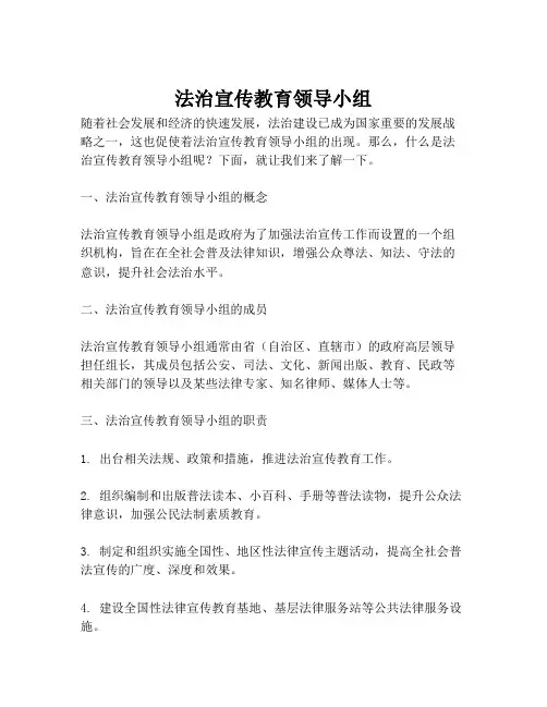 法治宣传教育领导小组