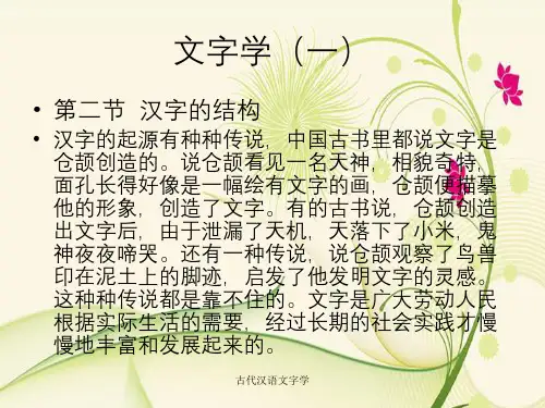 古代汉语文字学