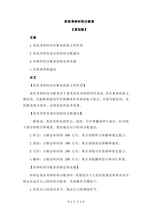 英语考研时间分配表