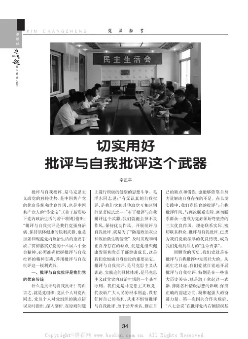 实用好批评与自我批评这个武器