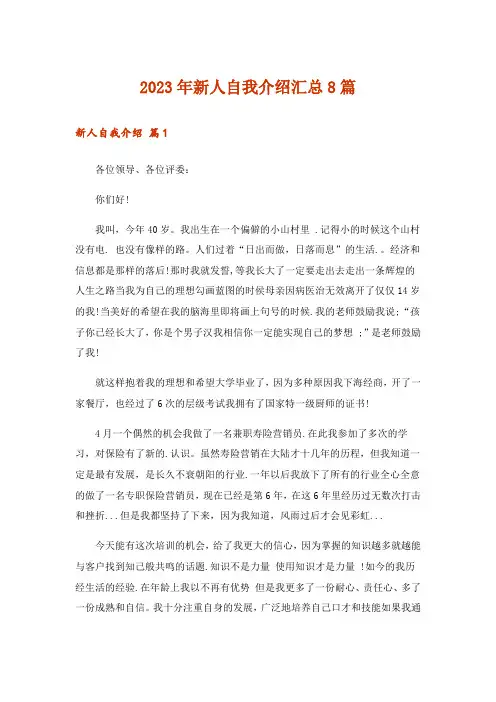 2023年新人自我介绍汇总8篇
