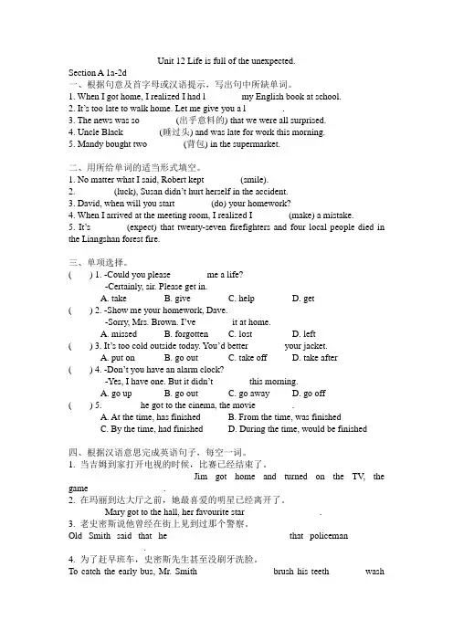 人教版九年级英语全一册Unit 12 Section A 1a-2d课时练习(包含答案)