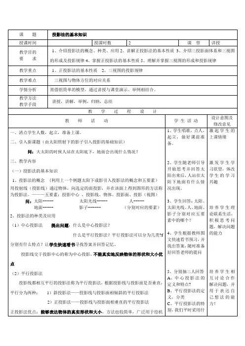 二投影法的概念及三视图的形成
