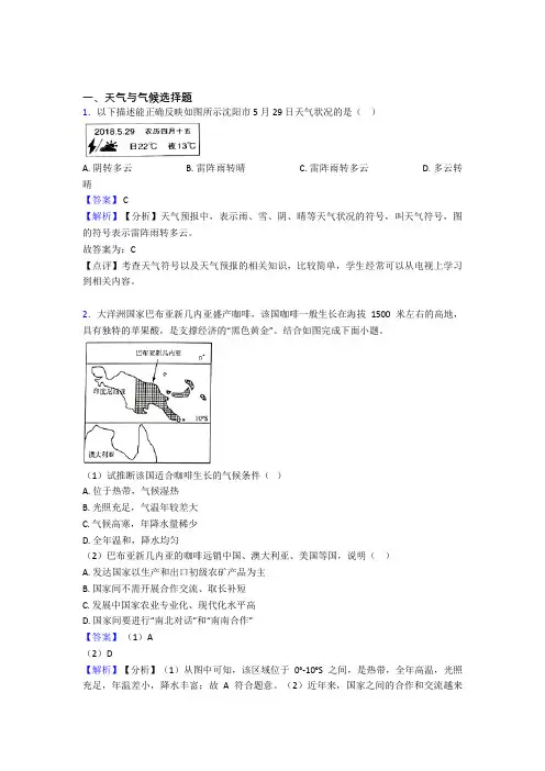 2020-2021初中地理 天气与气候(附答案)