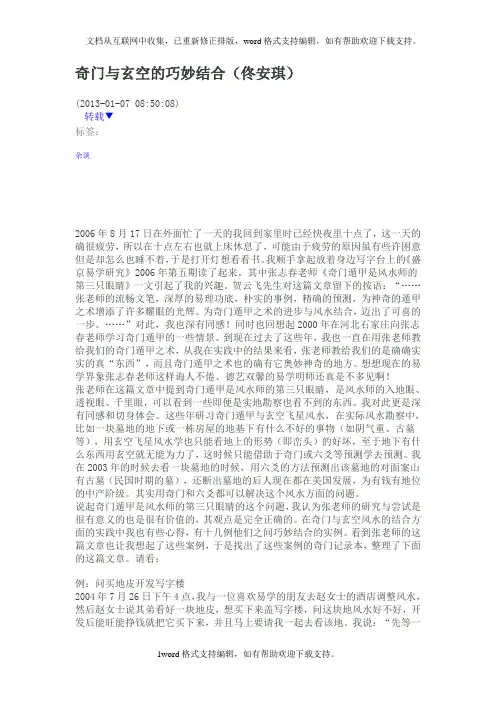 奇门与玄空的巧妙结合