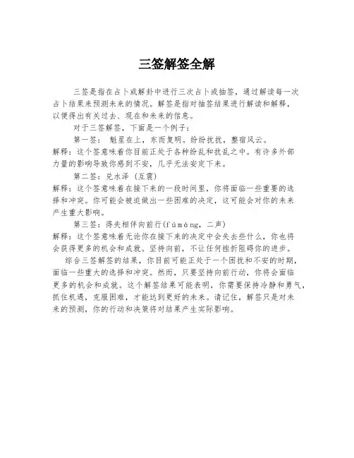 三签解签全解