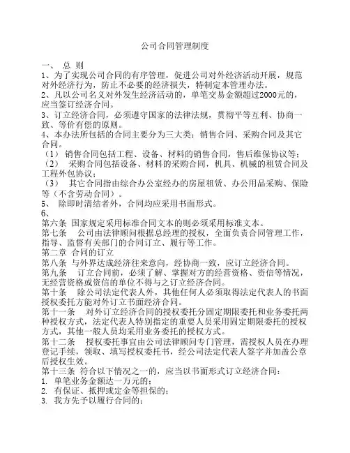 公司合同管理制度