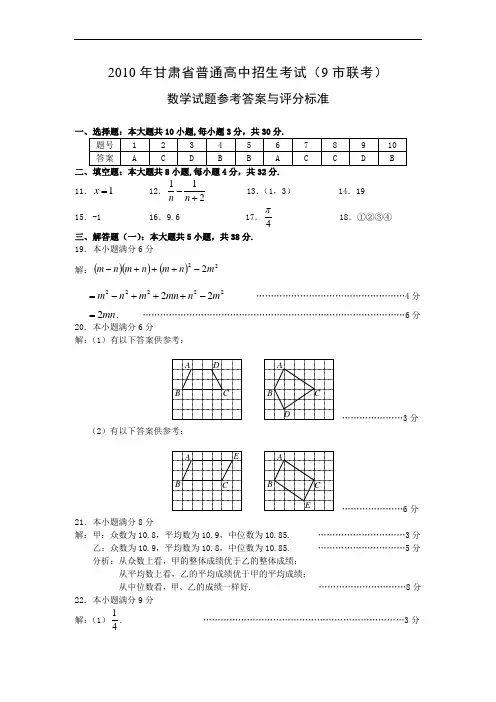 DA甘肃省9市联考中考真题