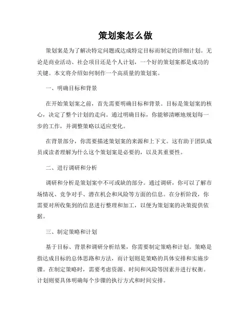 策划案怎么做
