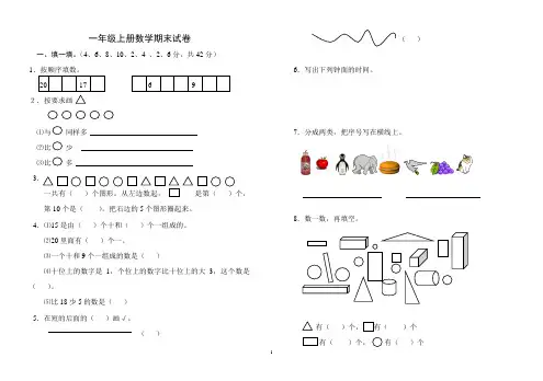 2013-2014年人教版小学一年级数学上册期末测试卷C