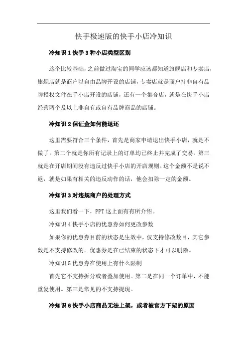 快手极速版的快手小店冷知识