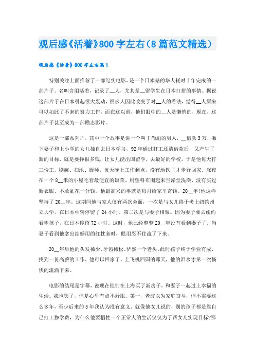 观后感《活着》800字左右(8篇范文精选)