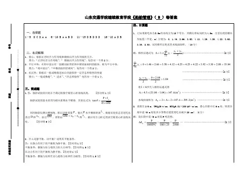 船舶原理B答案
