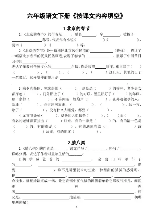 小学语文部编版六年级下册全册《按课文内容填空》试题(含答案)
