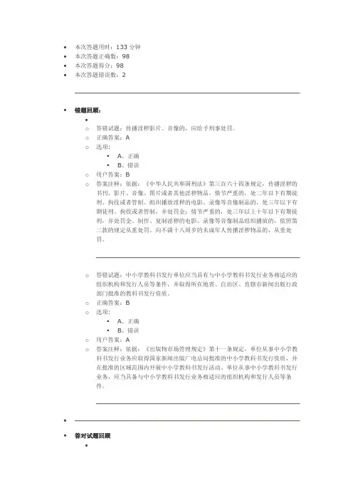国家新闻出版广电总局第四届劳动技能练兵竞赛——法纪知识技能练兵竞赛本次答题正确数：98