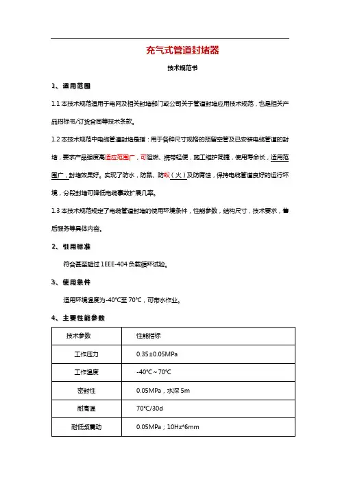 充气式管道封堵器
