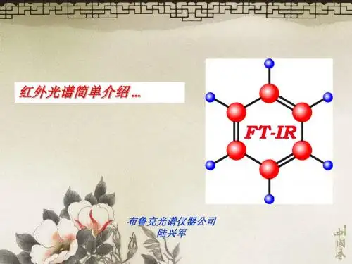 FTIR原理及谱图解析-PPT精选文档205页