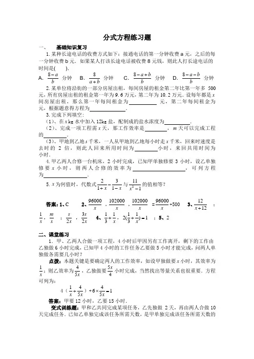 人教版八年级数学上册15.3分式方程练习题