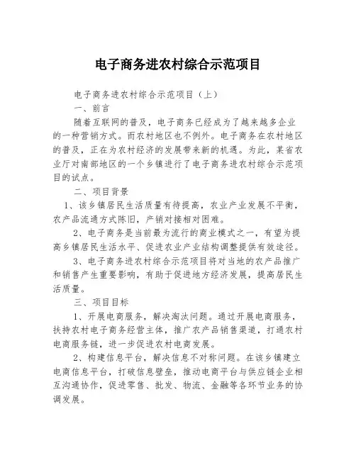 电子商务进农村综合示范项目