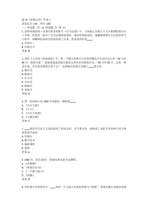 北语20秋《影视文学》作业4-标准答卷