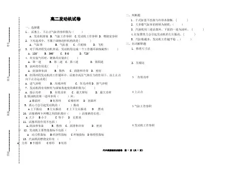 中等职业教育汽修专业发动机二年级期中考试题
