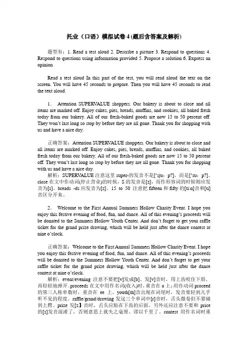 托业(口语)模拟试卷4(题后含答案及解析)