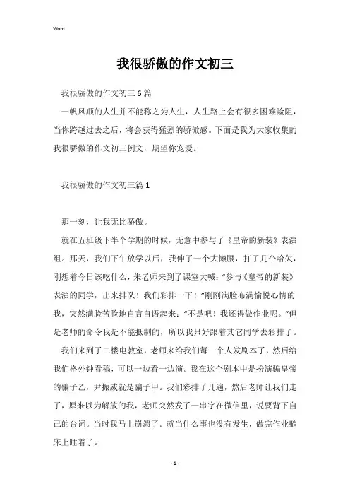 我很自豪的作文初三