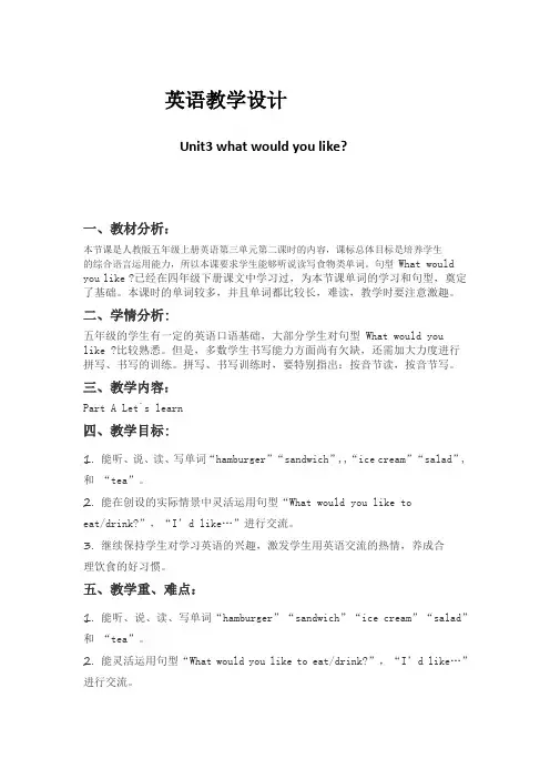 五年级英语上册教案-Unit 3   A-Let`s learn人教PEP版