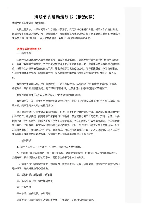 清明节的活动策划书（精选6篇）