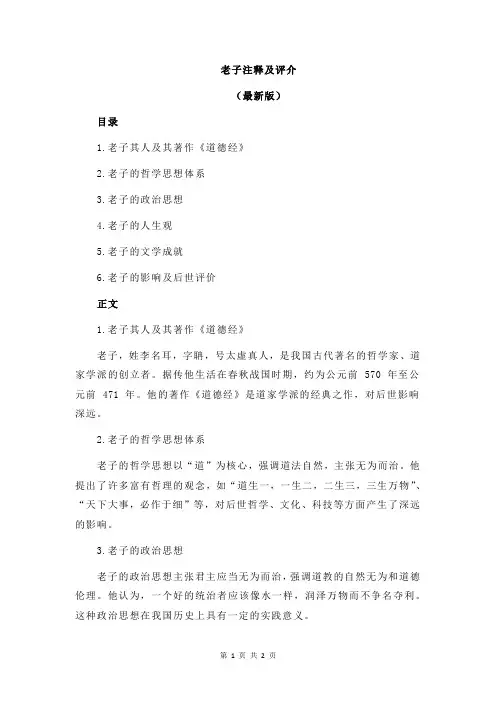 老子注释及评介