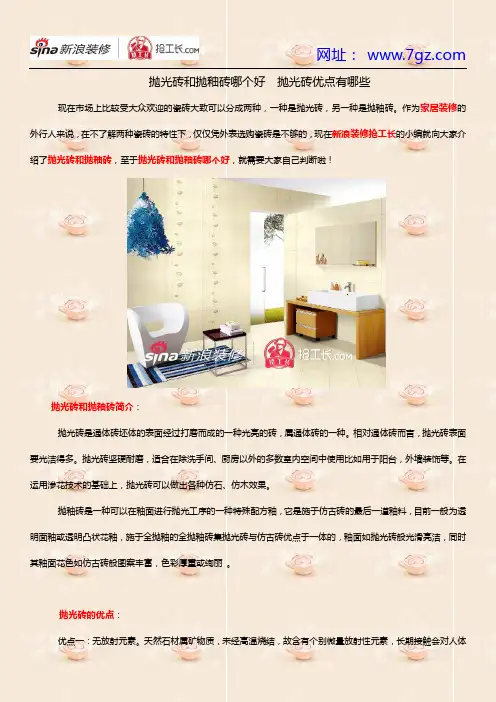 抛光砖和抛釉砖哪个好  抛光砖优点有哪些