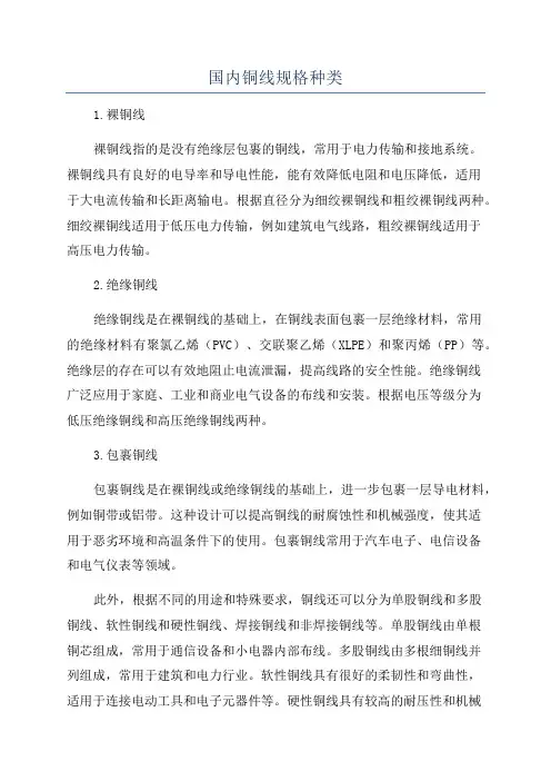 国内铜线规格种类
