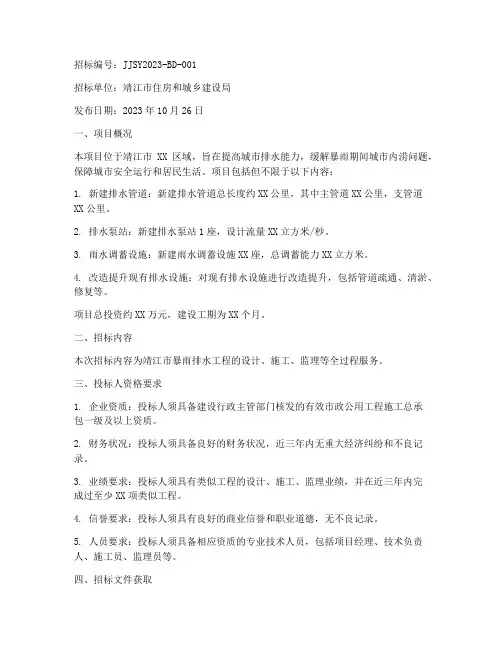 靖江暴雨排水工程招标公告