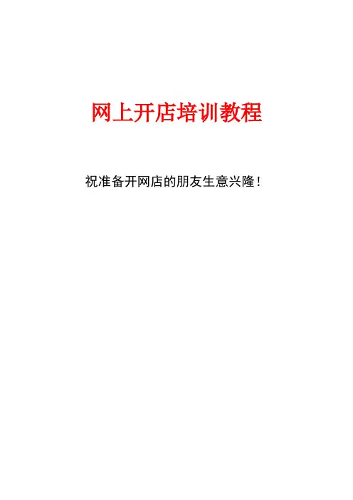 淘宝、阿里巴巴网上开店实用手册