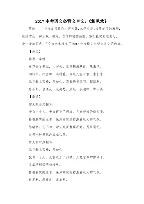 2017中考语文必背文言文-《相见欢》