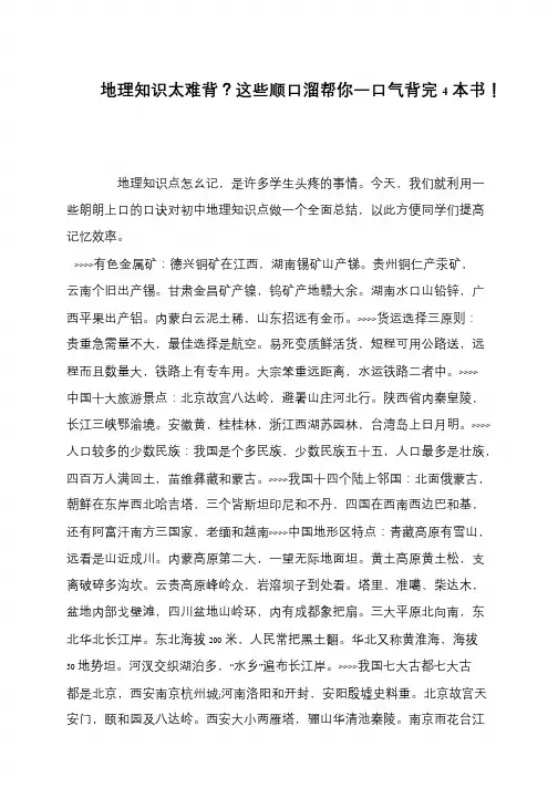 地理知识太难背？这些顺口溜帮你一口气背完4本书!