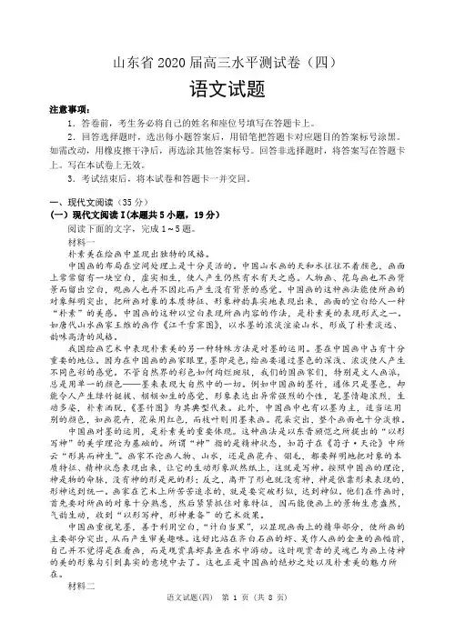 2020年山东省高考语文模拟试题
