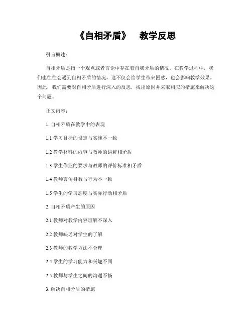 《自相矛盾》  教学反思