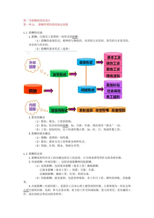 人力资源三级考试复习材料(薪酬管理)
