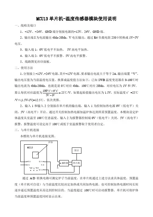 MCU13单片机-温度传感器模块使用说明