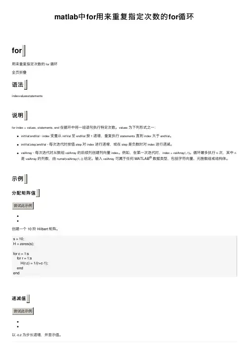 matlab中for用来重复指定次数的for循环