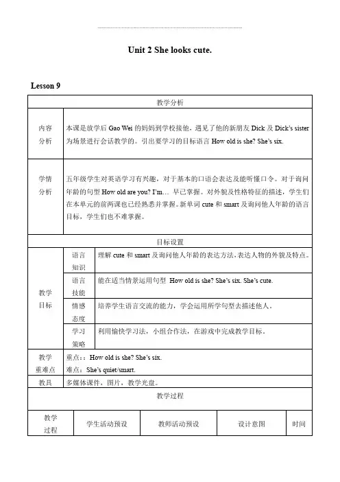 五年级上册英语教案-Unit 2  She looks cute. Lesson 9 人教精通版