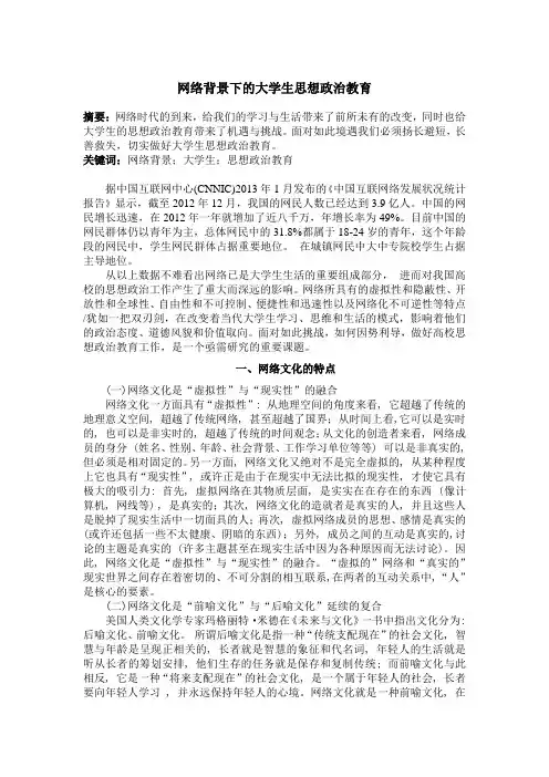 思想政治教育前沿问题论文